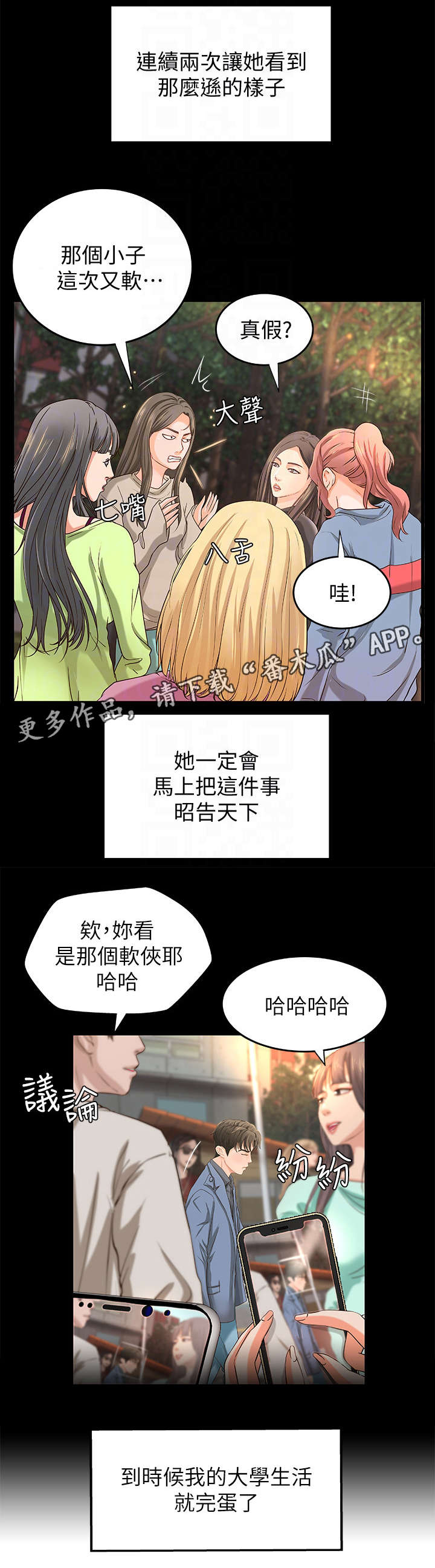 老板不可以视频漫画,第32章：绑架现场1图