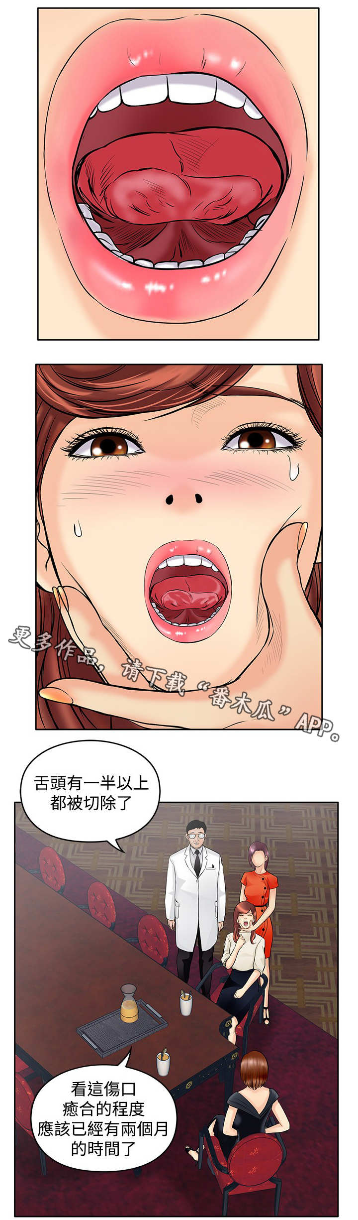男人高超自述小说漫画,第97章：开下门1图