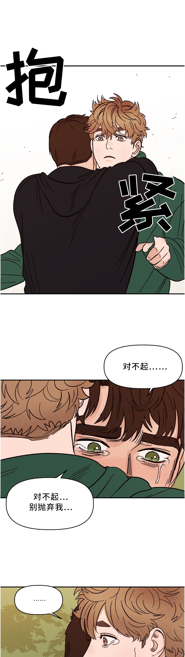 爱宠攻略小说漫画,第60章：回家吧2图