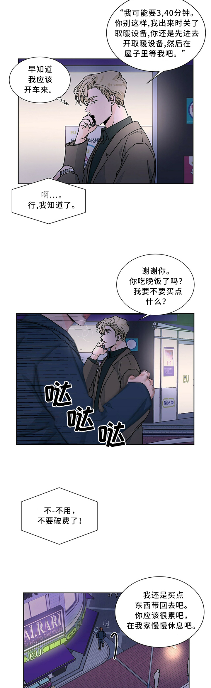阴谋类二次元漫画漫画,第140章：好久不见1图