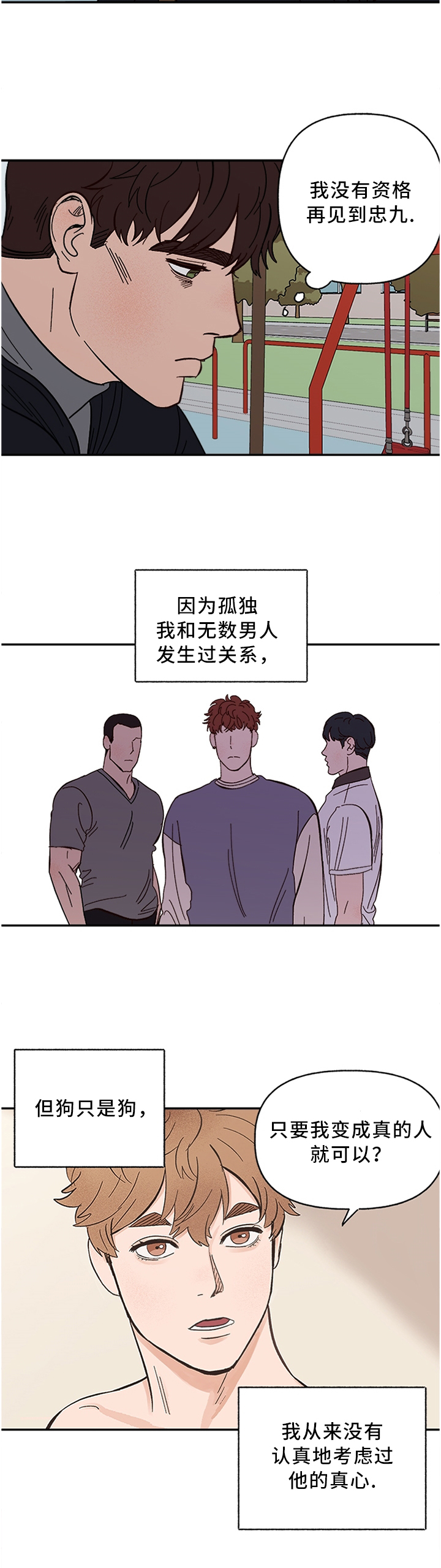 爱宠攻略你的主人漫画漫画,第57章：失去主人的"狗"2图