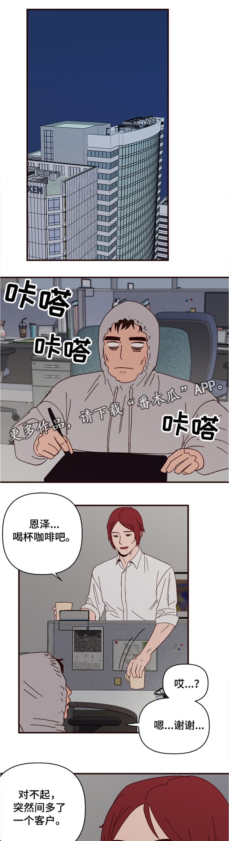 爱宠攻略小说漫画,第19章：过去1图