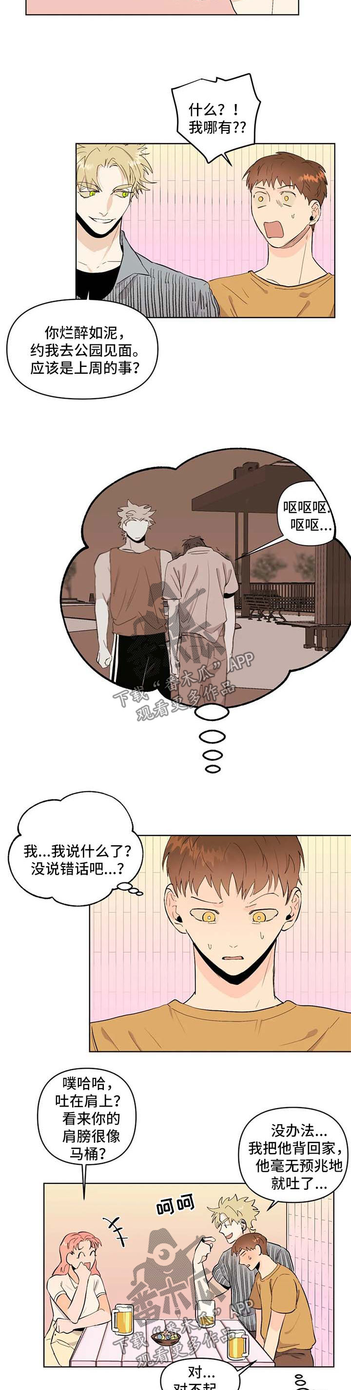 爱恋玩偶漫画高清版漫画,第1章：面试1图