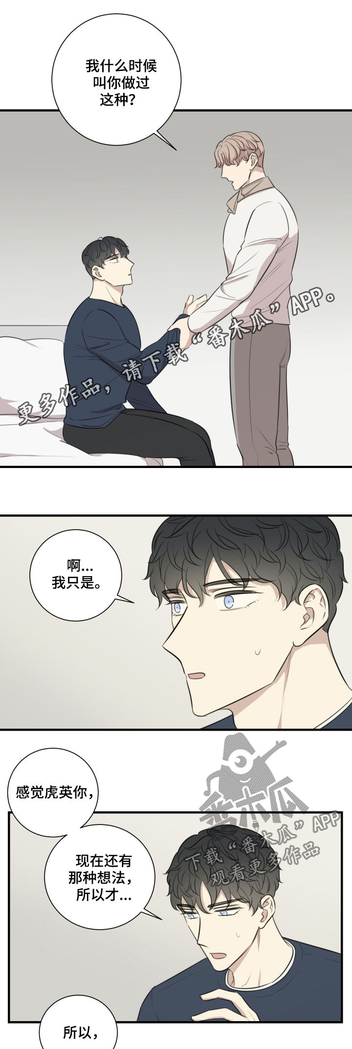 糟糕的夜吻漫画漫画,第6章：坠楼1图
