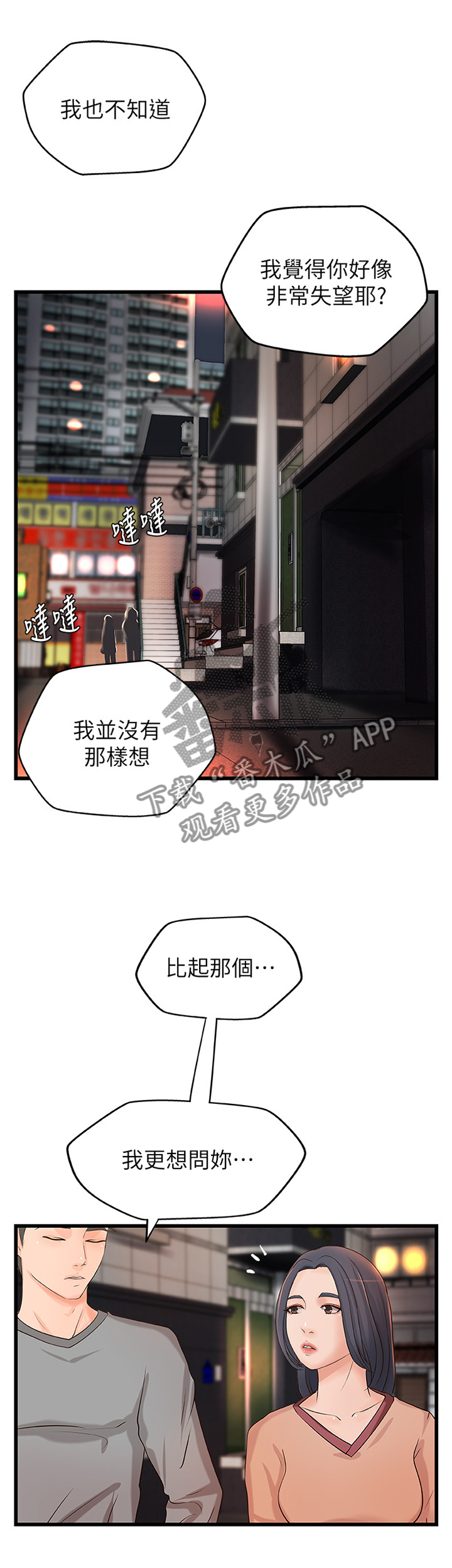 难隐之事漫画漫画,第34章：不是普通的喜欢1图