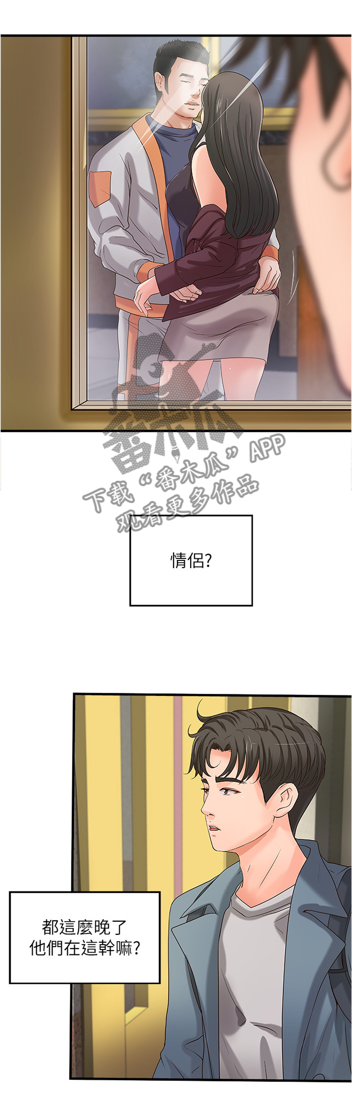 难隐小说漫画,第27章：心神不宁2图