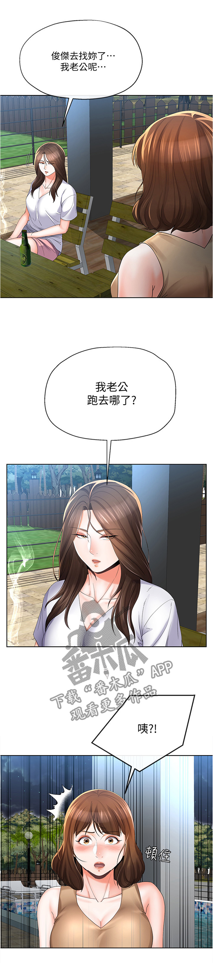 看见鬼的女人漫画漫画,第9话 底线1图
