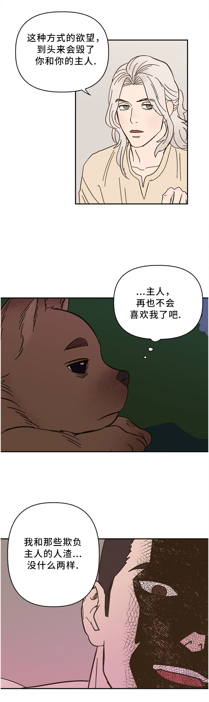 爱宠攻略小说漫画,第51章：他疯了1图