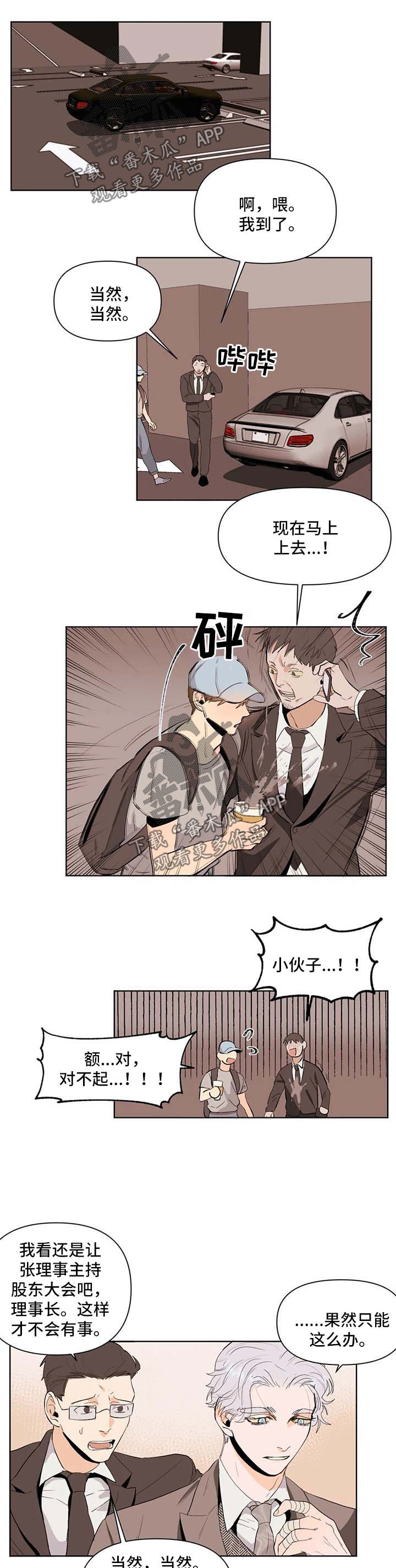 青春初遇漫画漫画,第46章：不安1图