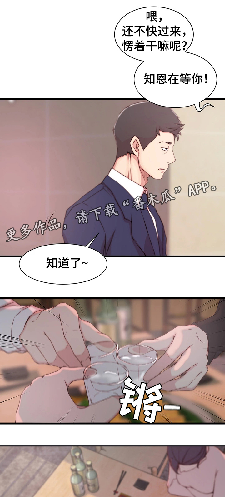 夺位计谋漫画完整版漫画,第11章：宿醉2图