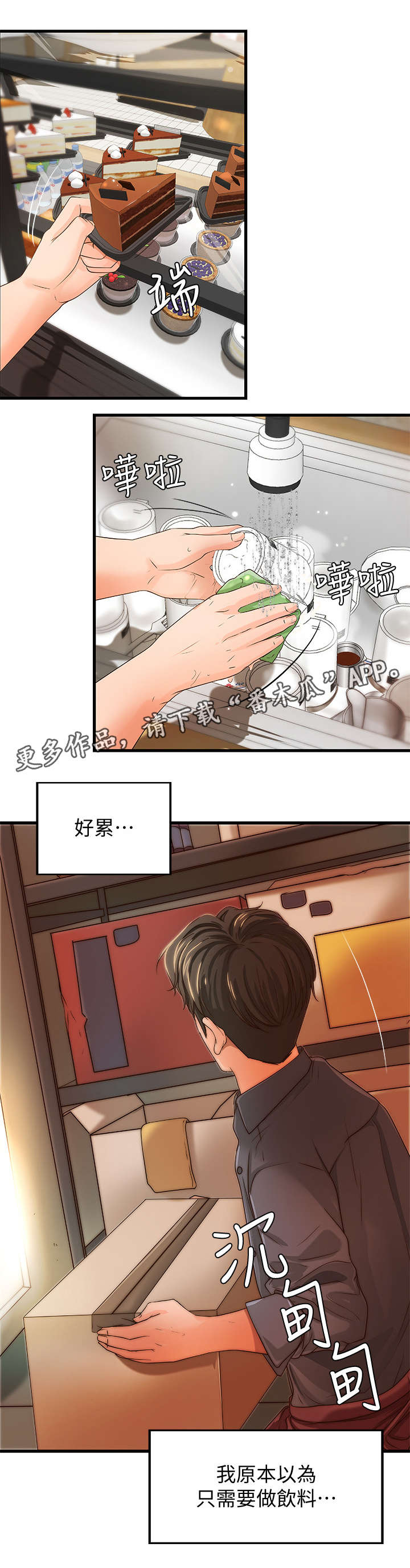 难隐小说漫画,第14章：忙碌3图