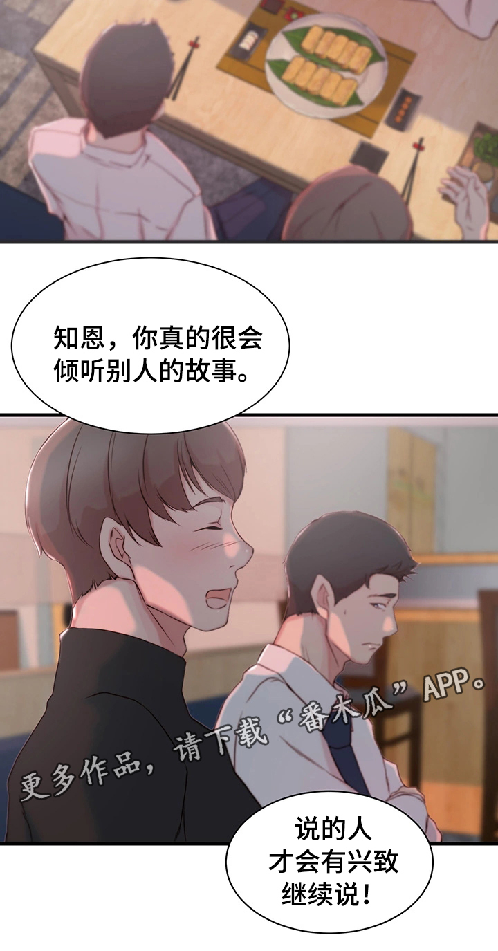 夺位计谋漫画完整版漫画,第11章：宿醉1图