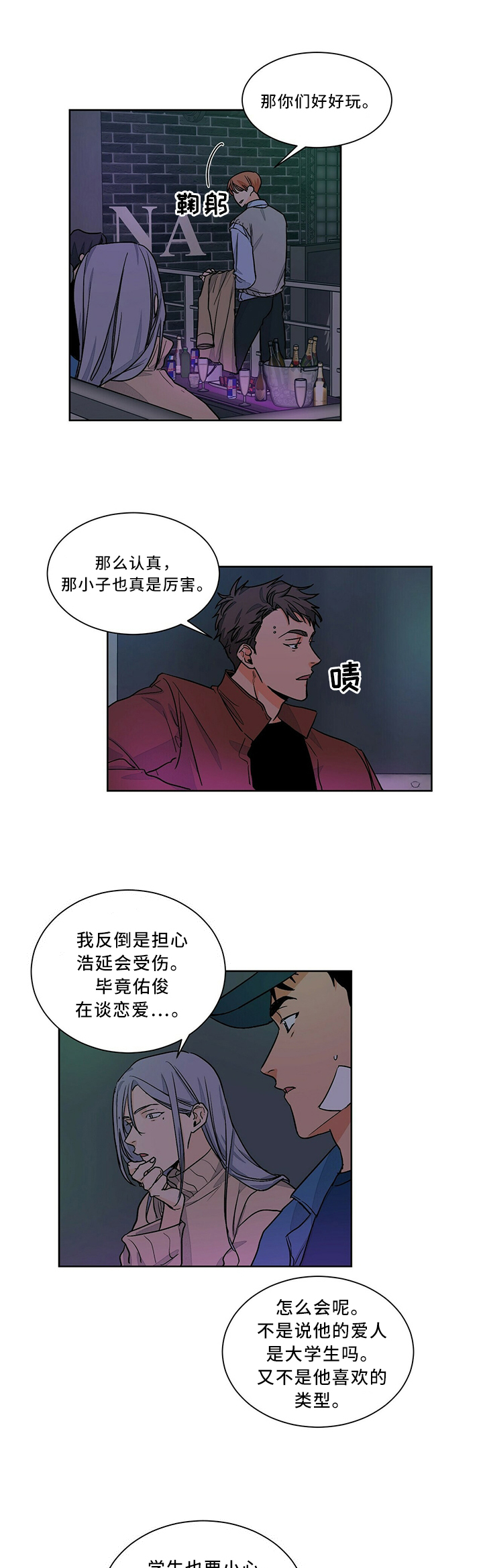 夏天的民宿漫画漫画,第138章：【第三季】觊觎我的“男人”1图