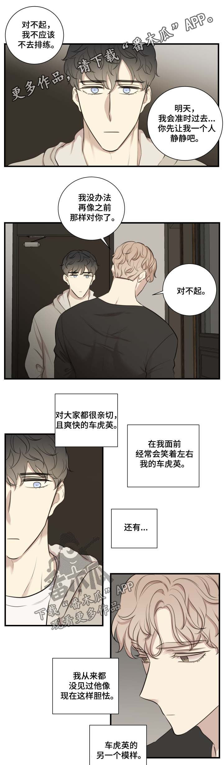 糟糕的夜吻漫画简介漫画,第1章：拳击1图