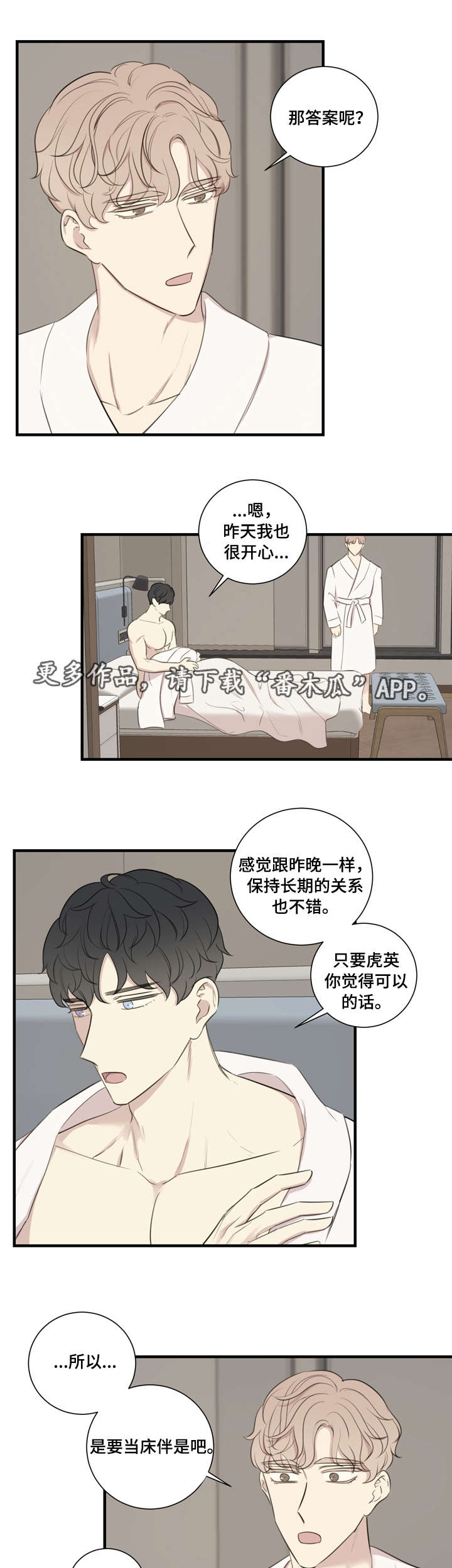糟糕的夜吻漫画简介漫画,第40章：选择1图