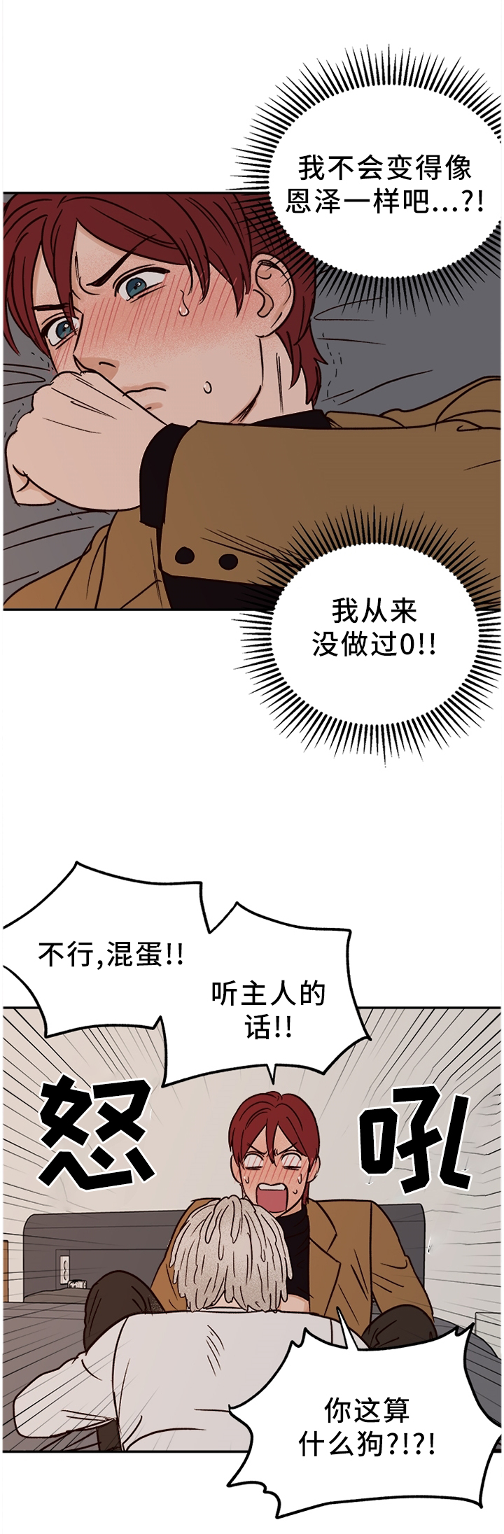 爱宠攻略漫画从哪看漫画,第70章：【番外】我依旧爱你2图