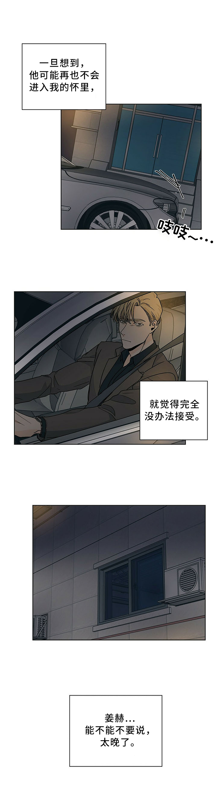 阴谋与争斗漫画漫画,第148章：擦擦1图