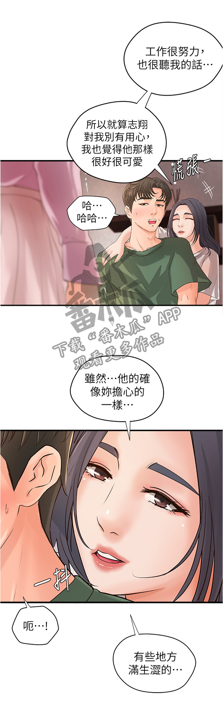 难隐之事漫画漫画,第25章：多人运动3图