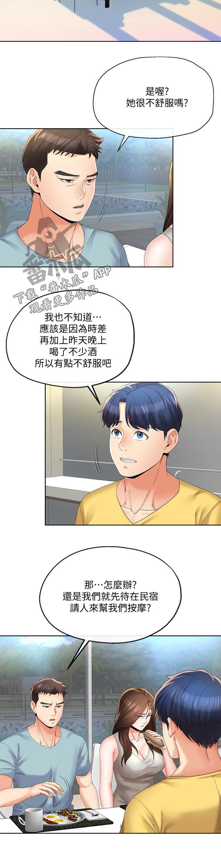 看见鬼的女人漫画漫画,第11话 回家吧1图