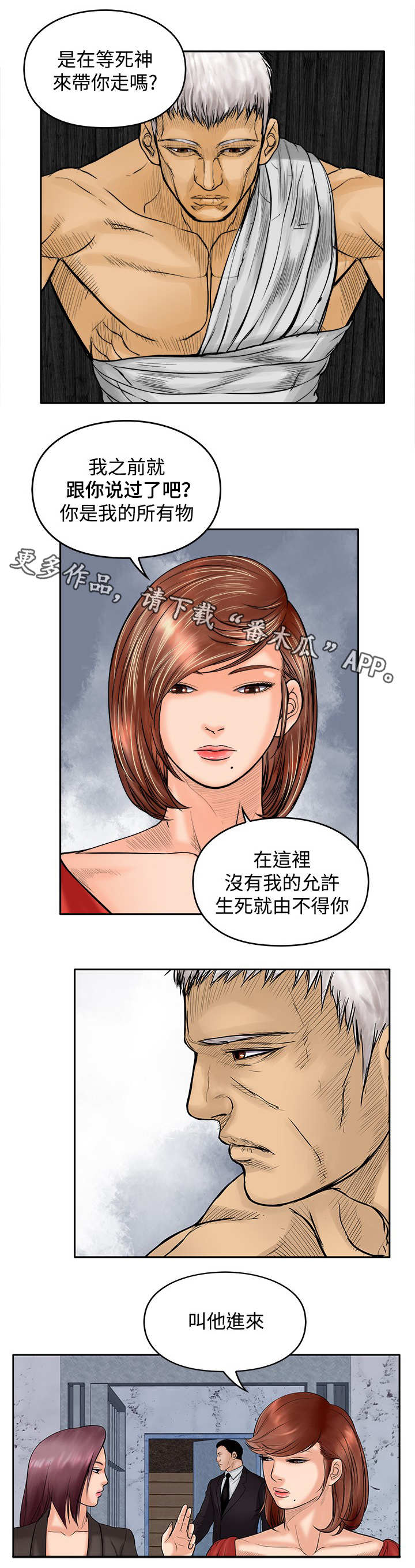 自述小说漫画漫画,第92章：你自己能行吗1图