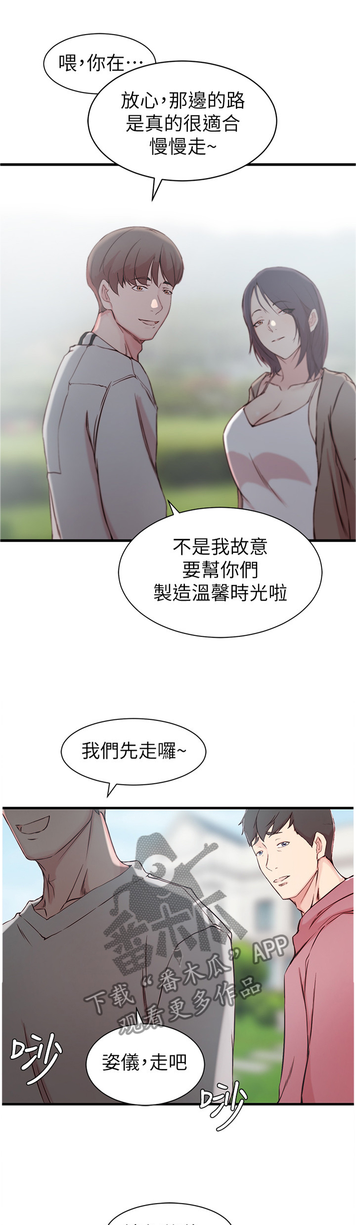 夺位计谋漫画完整版漫画,第20章：我想回头2图