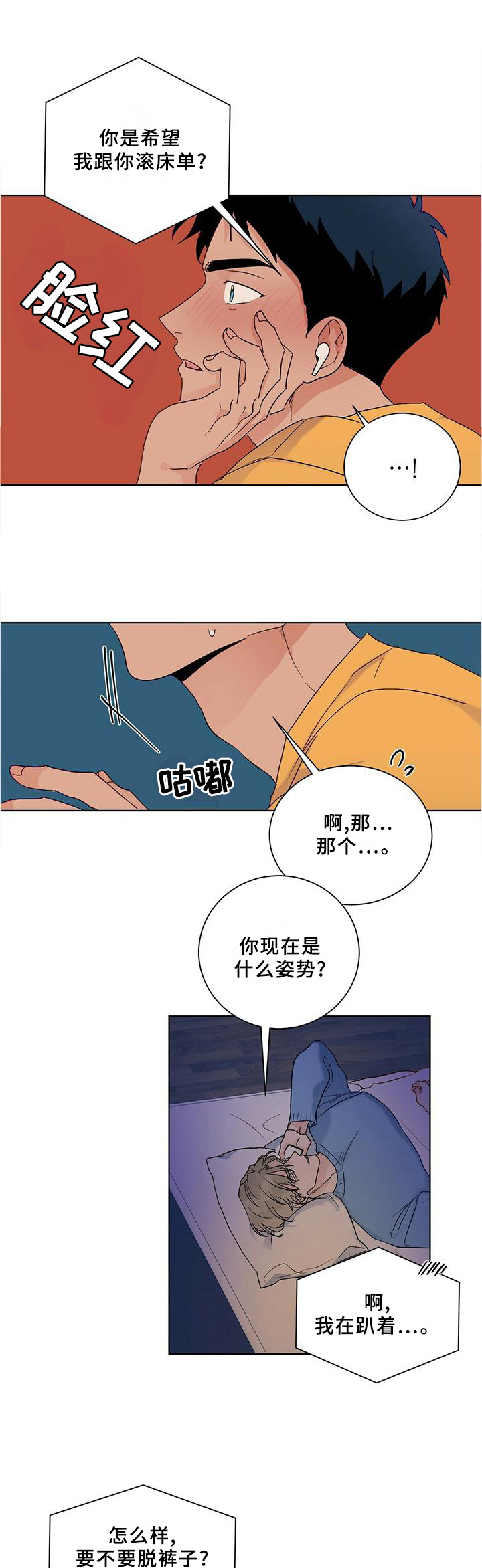 阴谋与争斗漫画漫画,第30章：自暴自弃1图
