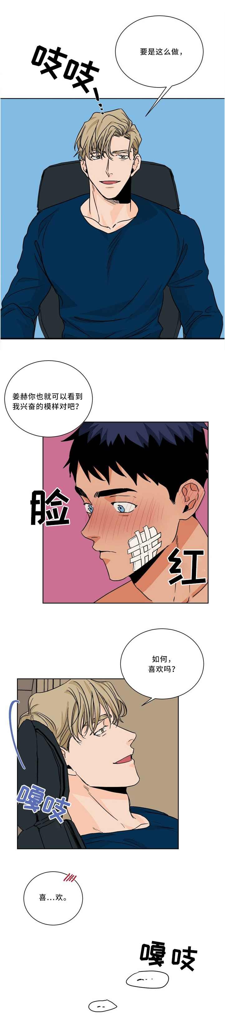 灵感来源板漫画,第9章：面试1图