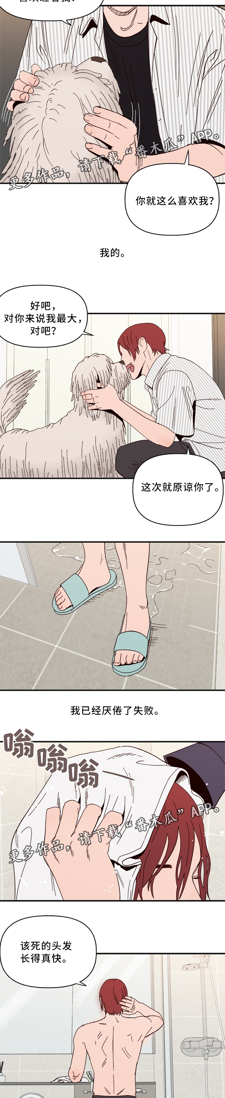 爱宠攻略小说漫画,第28章：游戏只是游戏2图