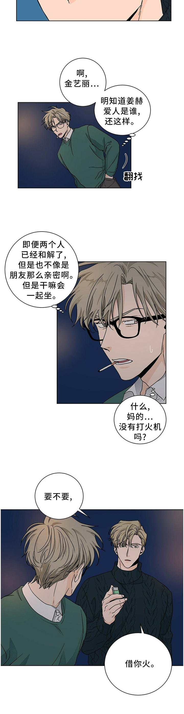 阴谋与争斗漫画漫画,第164章：告别1图