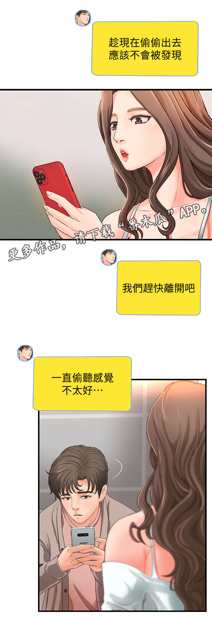 难隐小说漫画,第8章：固执3图