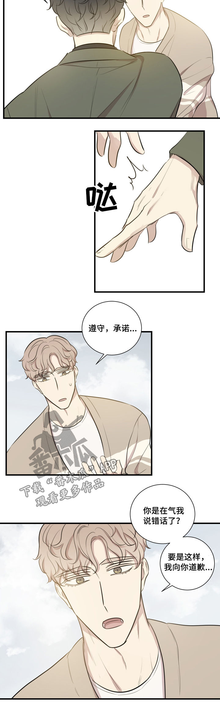 糟糕的夜吻漫画免费漫画,第49章：关系要好1图
