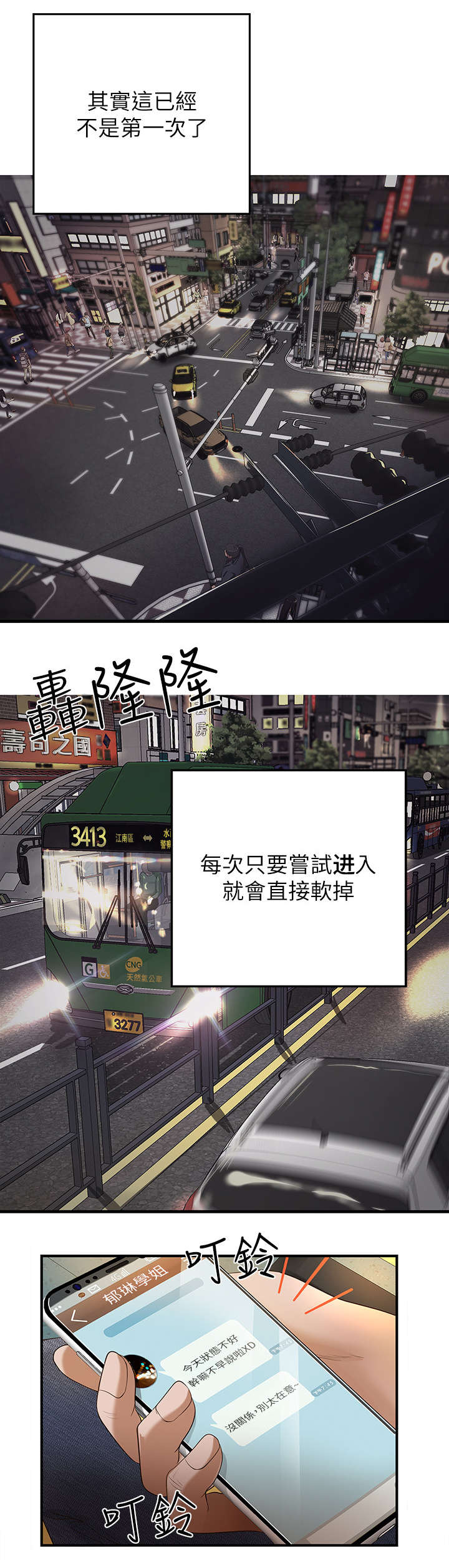 难隐之事漫画漫画,第2章：扯谈2图
