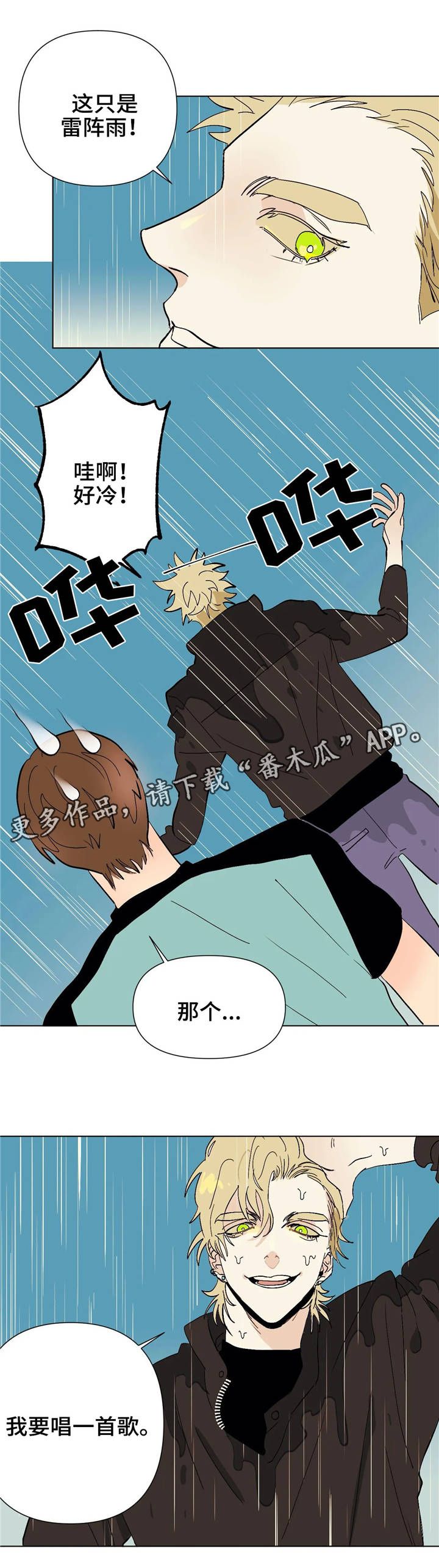 青春初遇漫画漫画,第18章：理事长1图