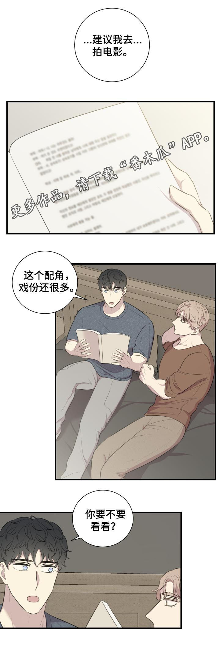 糟糕的夜吻漫画免费漫画,第15章：表明身份1图