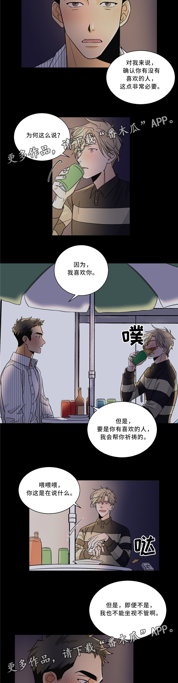 阴谋与争斗漫画漫画,第113章：障壁后面1图