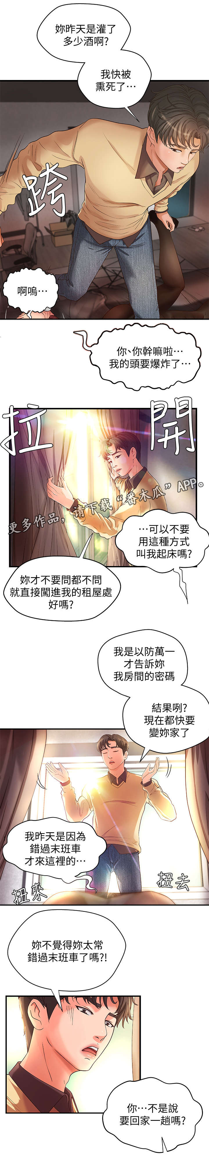 老板不可以视频漫画,第23章：别再叫了1图