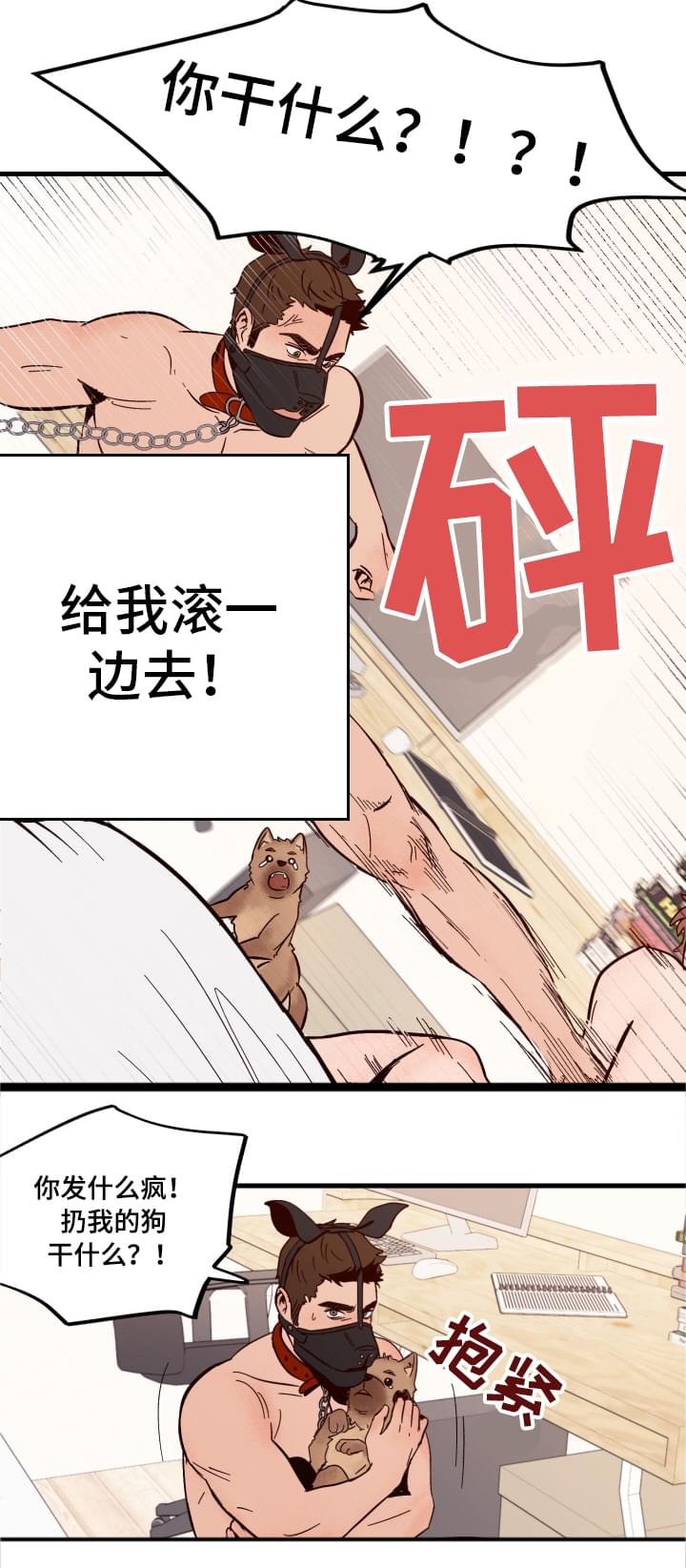 爱宠攻略解说动漫漫画,第2章：冲动2图