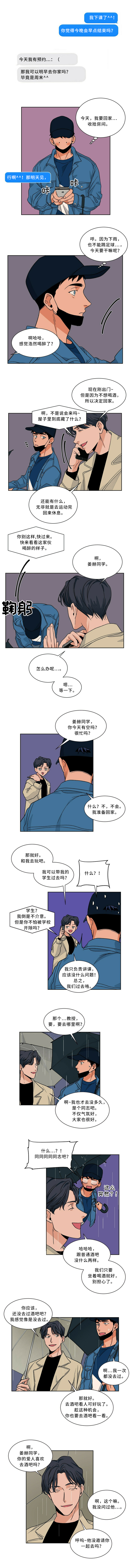 继承人漫画免费漫画,第137章：【第三季】共享办公室1图