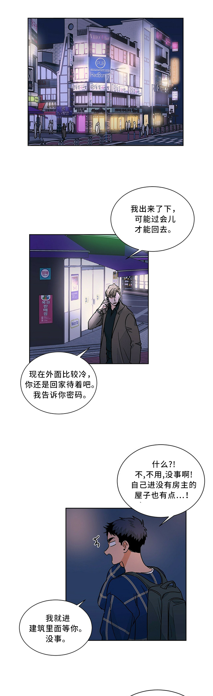 财阀继承人漫画漫画,第147章：【第三季】赶地铁1图
