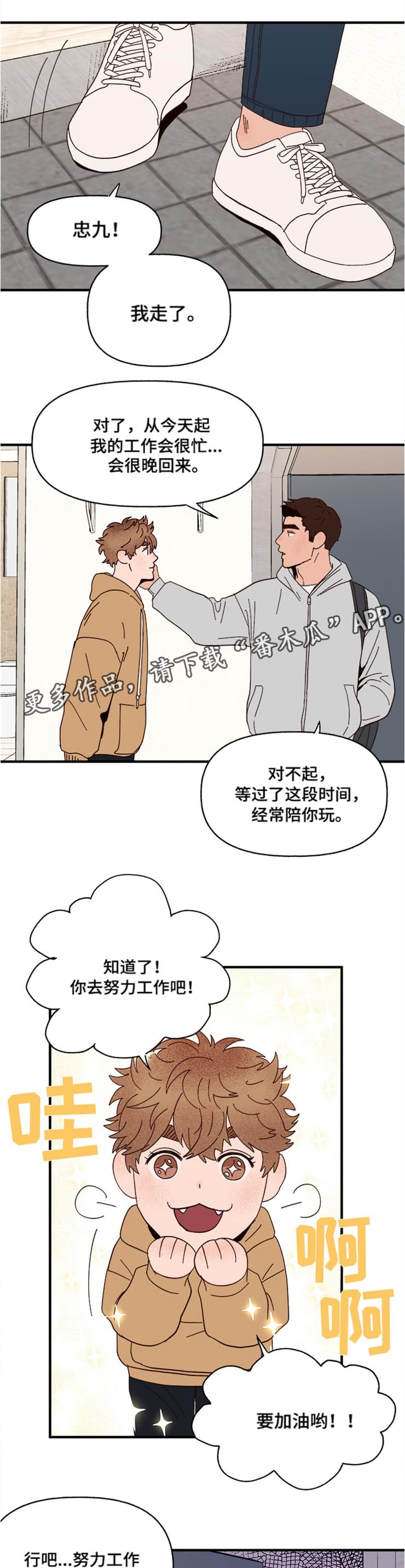 爱宠攻略你的主人漫画漫画,第17章：传说1图