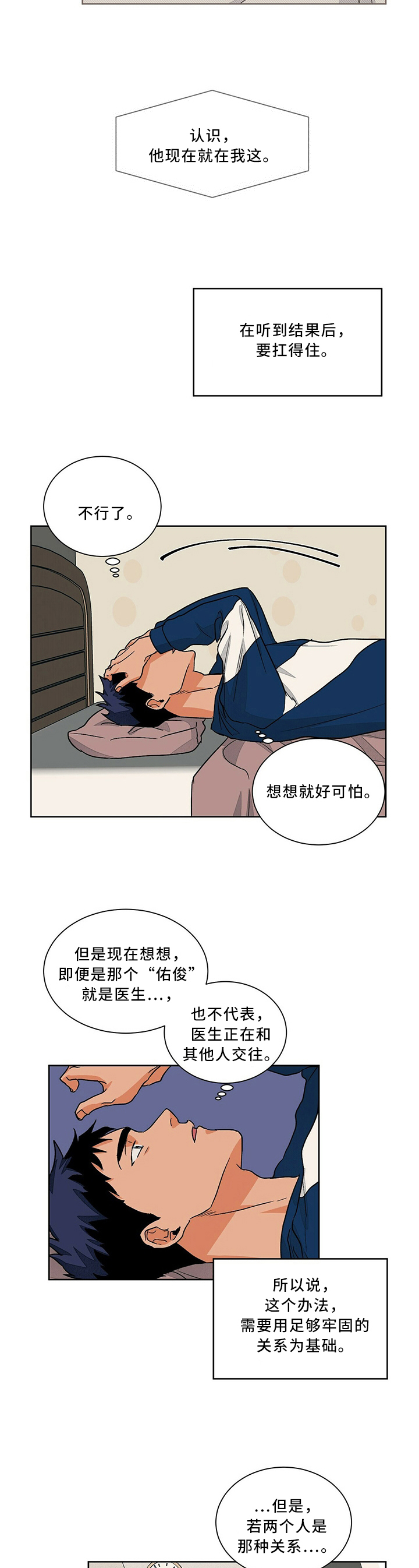 灵感来源板漫画,第13章：游戏1图