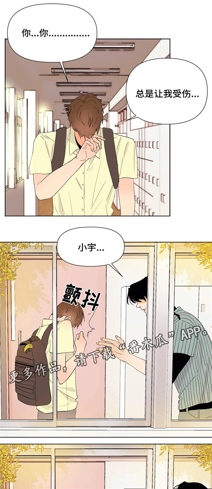 初遇的温暖漫画免费阅读漫画,第23章：自己的选择1图