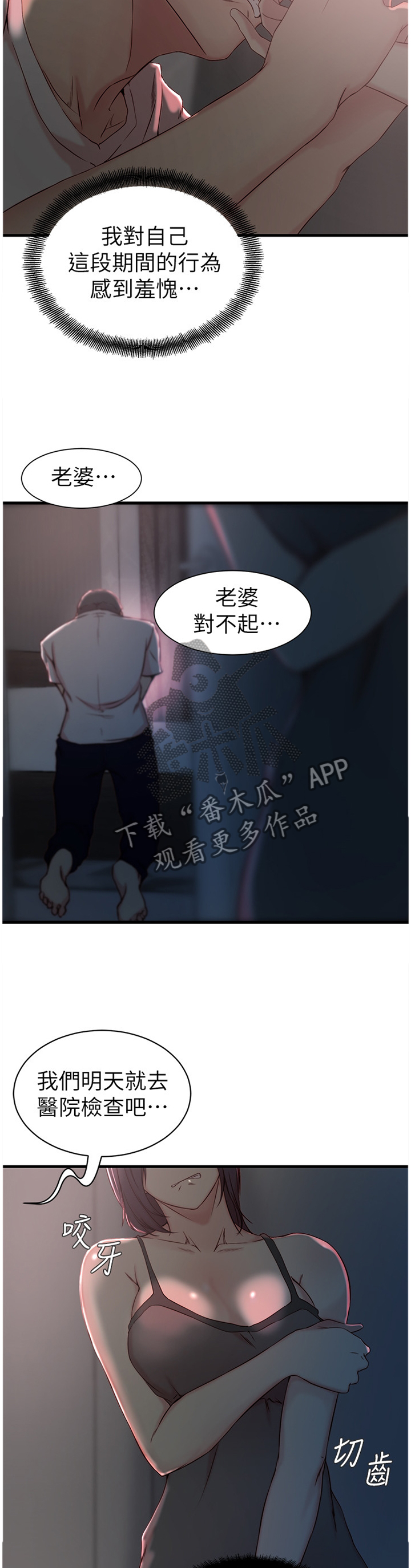 交换合同漫画,第16章：曾经1图