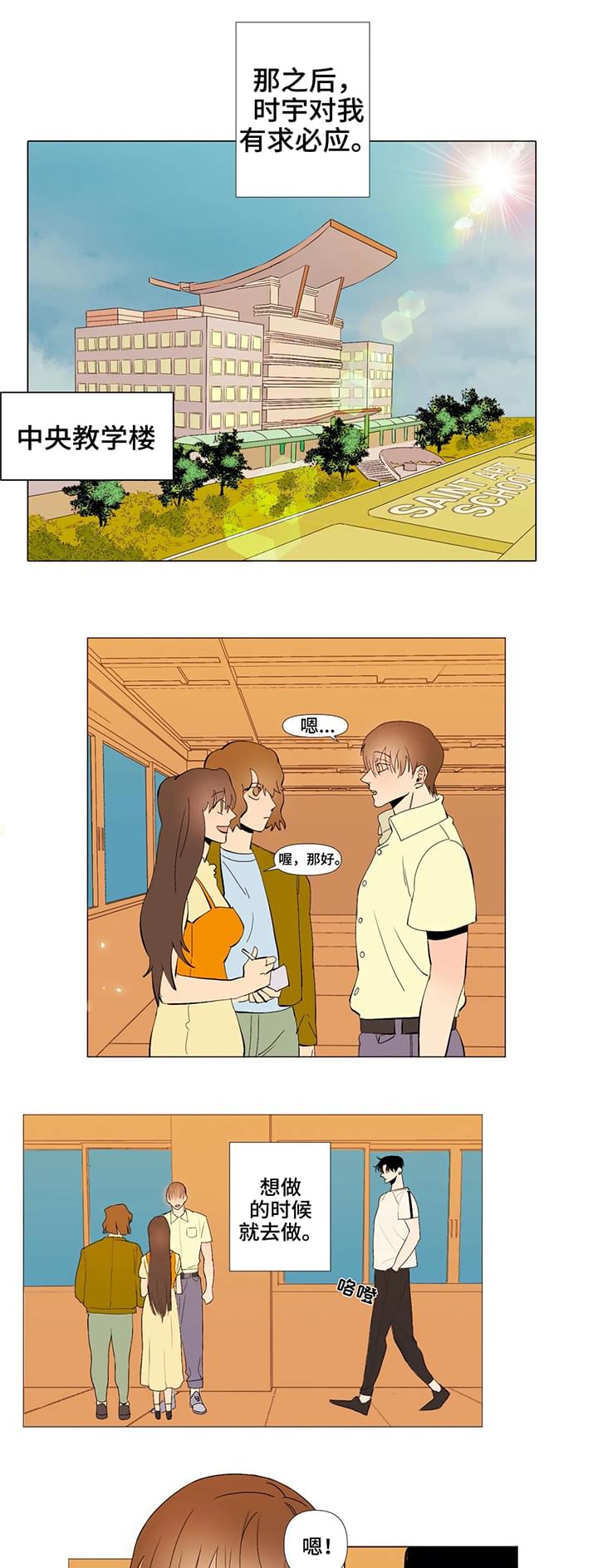 青春恋爱漫画学生漫画,第2章：初遇1图