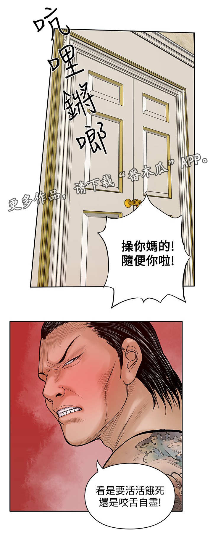 来自一位盗墓者的自述小说漫画,第94章：换了主攻1图