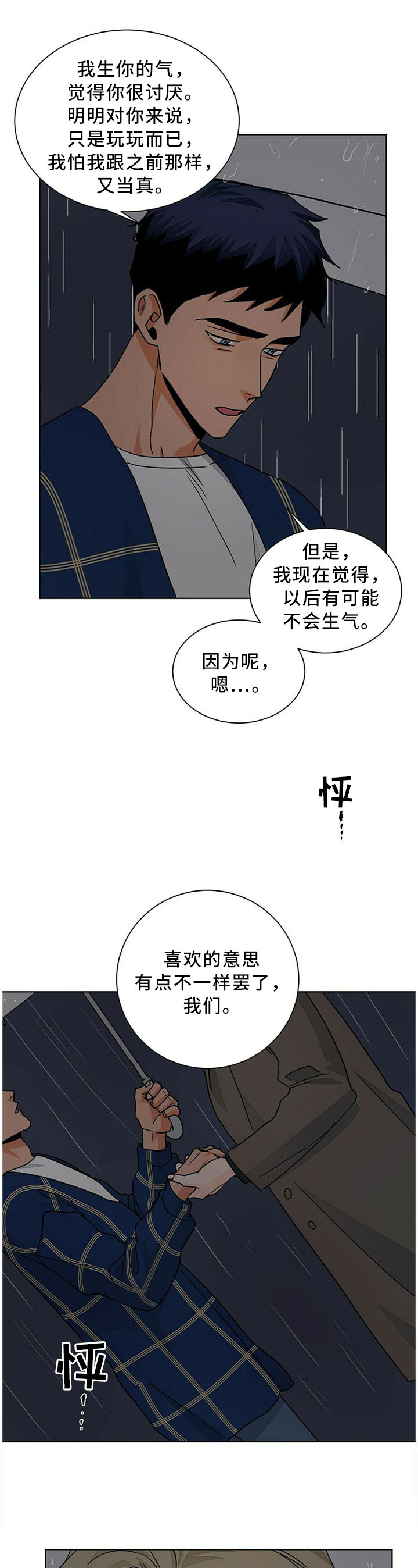 阴谋与争斗漫画漫画,第10章：口水攻击1图