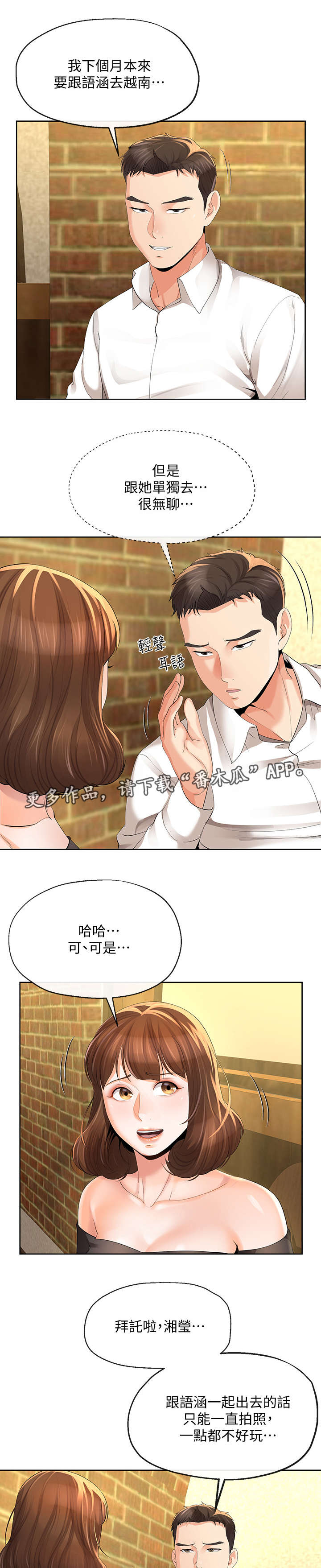 《阴谋》漫画后续漫画,第180章：绝佳的机会1图