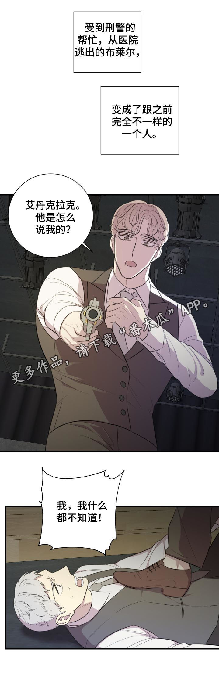 糟糕的夜吻漫画免费漫画,第12章：奇怪1图