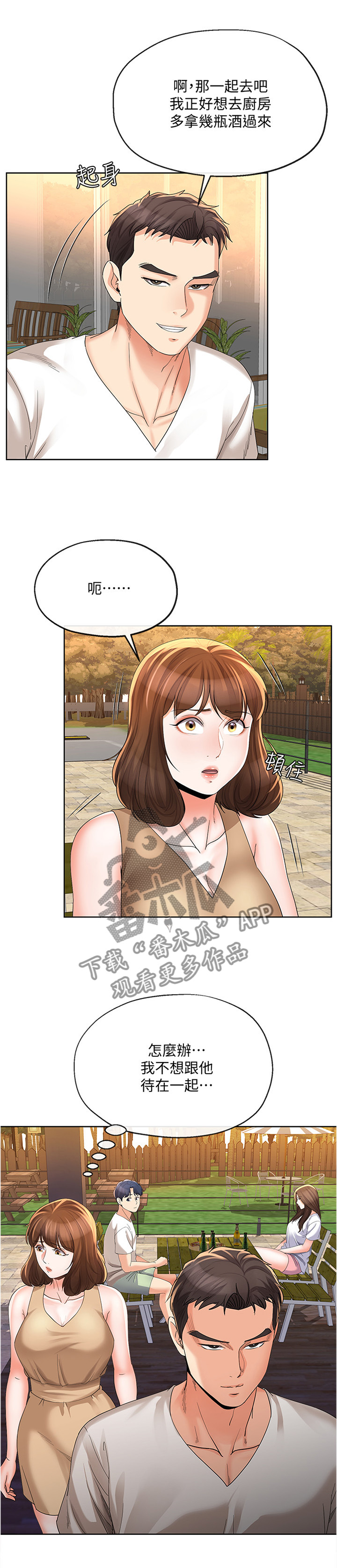 看见鬼的女人漫画漫画,第7话 相处1图