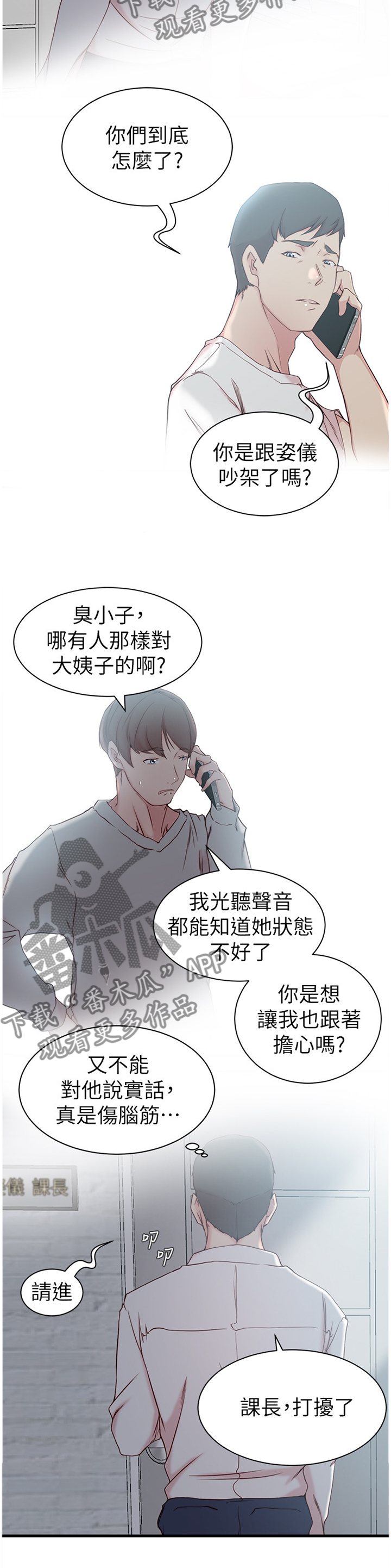 房子交换协议怎么写漫画,第19章：丢人1图